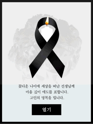 '추모 모임 초대장' 화면처럼 위장한 웹사이트. 안랩 제공